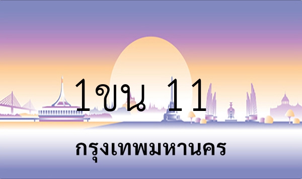 1ขน 11
